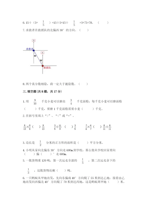 人教版六年级上册数学期中测试卷附答案（实用）.docx
