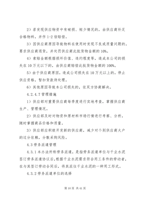 相关方安全管理制度.docx