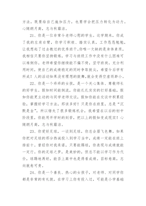 小学六年级毕业班评语.docx