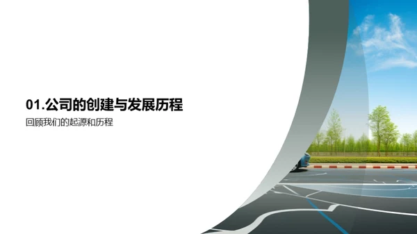 驶向未来：汽车产业视角