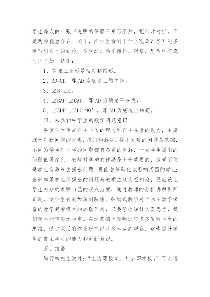 数学教学论文.docx