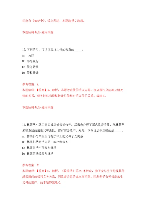 2022内蒙古呼和浩特广播电视台公开招聘合同制工作人员10人练习训练卷第6版