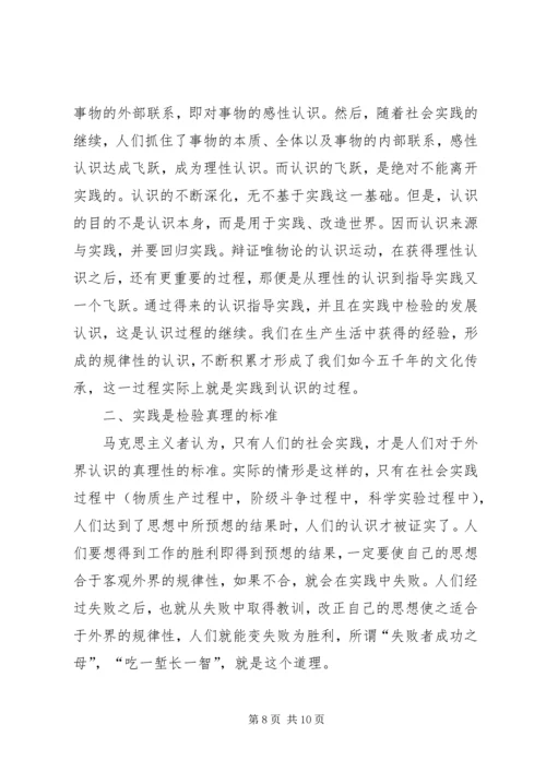 学习《实践论》心得体会.docx