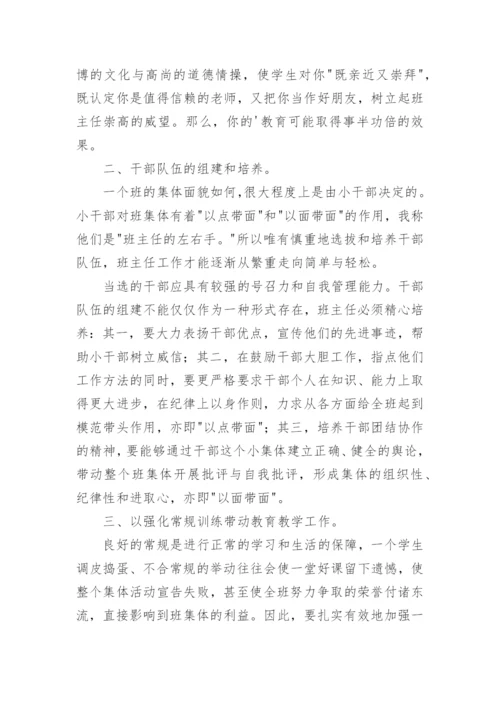 四年级下学期班主任工作总结.docx