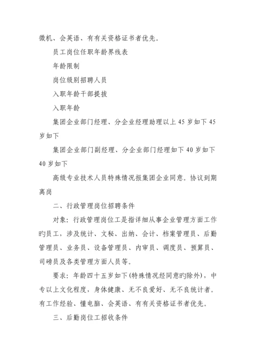 公司人力资源管理制度范本.docx