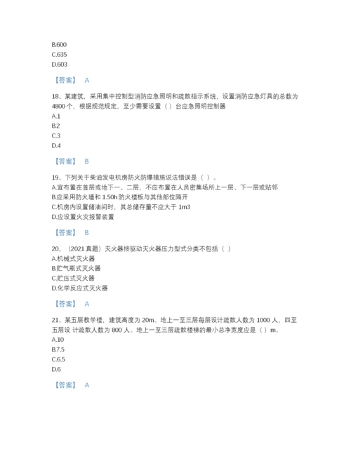 2022年吉林省注册消防工程师之消防安全技术实务高分预测题库(带答案).docx