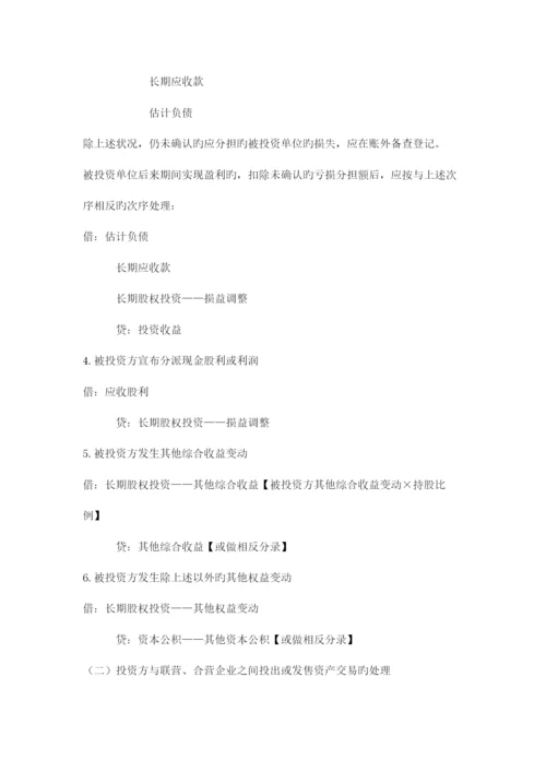 2023年中级会计实务必背分录.docx