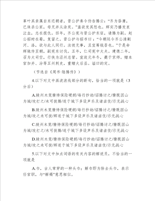 周书妃周书陆腾传的原文与阅读答案