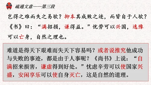 五代史伶官传序PPT模板