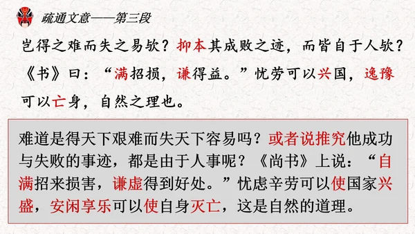五代史伶官传序PPT模板