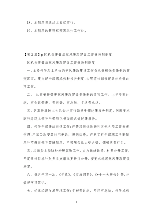 廉政建设工作制度4篇.docx