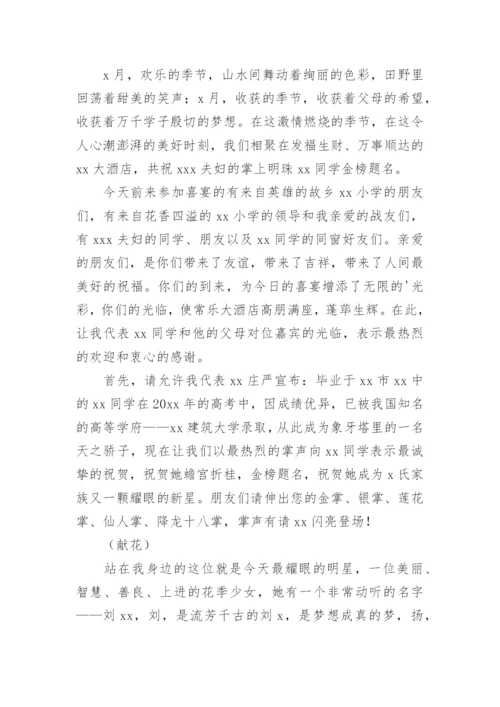 金榜题名大学升学宴主持词.docx