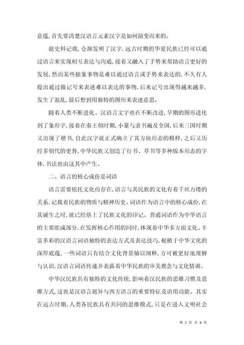 析普通词语的中华意蕴.docx