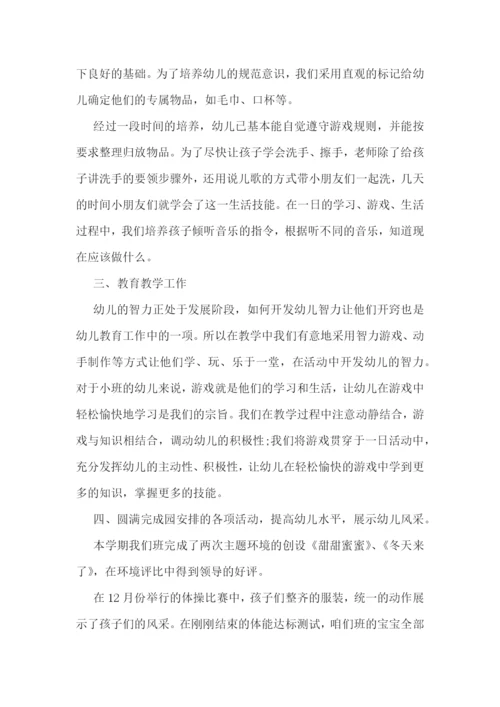 幼儿园小班教育心得1000字最新.docx