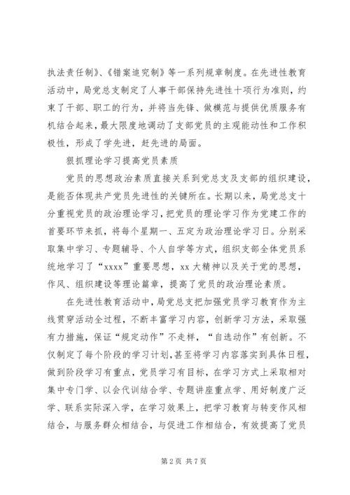 社会保障局党总支先进事迹 (2).docx