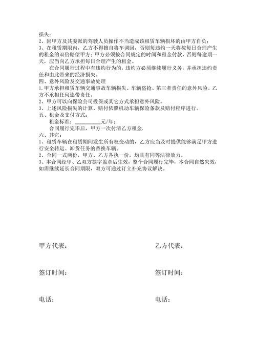 货车租赁合同书
