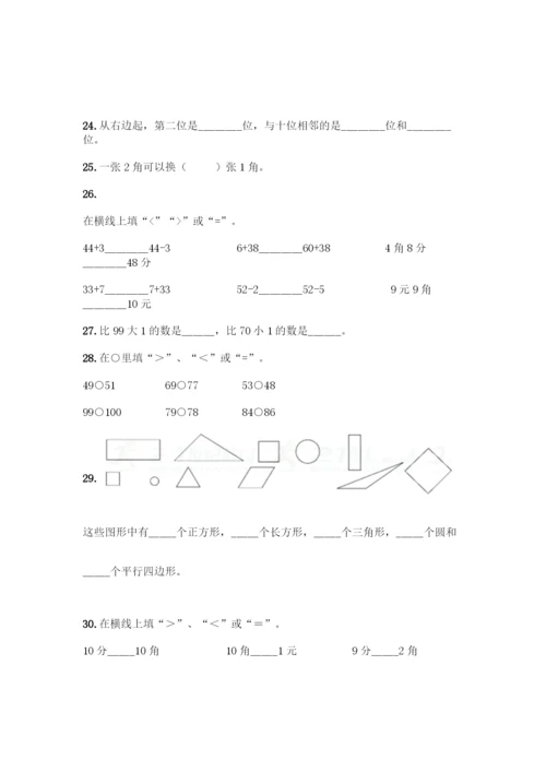 小学一年级下册数学填空题大全-精品(综合题).docx