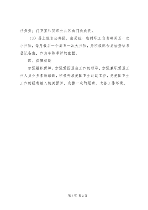 经信局爱国卫生工作实施计划.docx