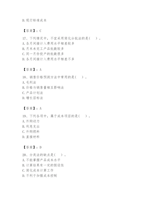 2024年初级管理会计之专业知识题库及答案【全优】.docx