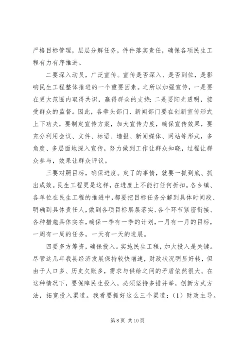 县长在民生表彰大会讲话.docx