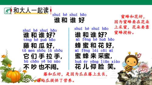 语文园地一