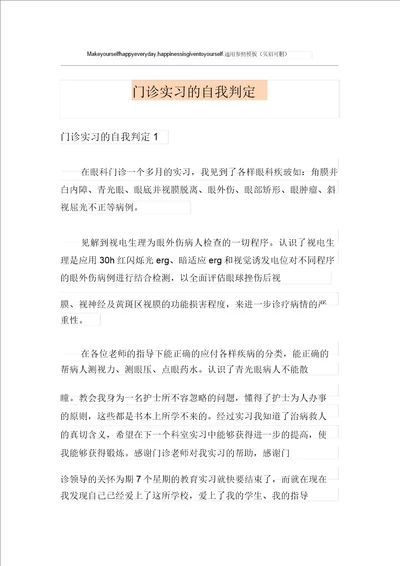 门诊实习的自我鉴定