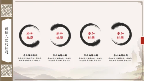 手绘窗框花卉古色古香通用PPT
