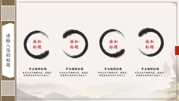 手绘窗框花卉古色古香通用PPT