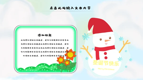 冬日恋歌冬季冰雪圣诞旅游立冬至PPT模板