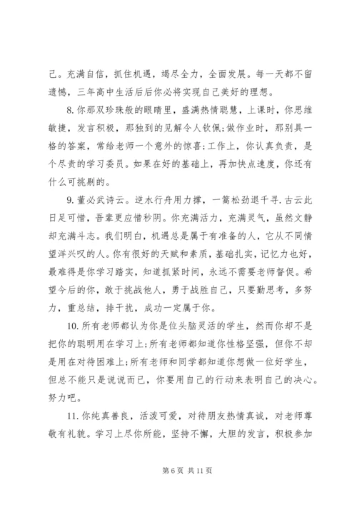 小学生报告册老师评语.docx