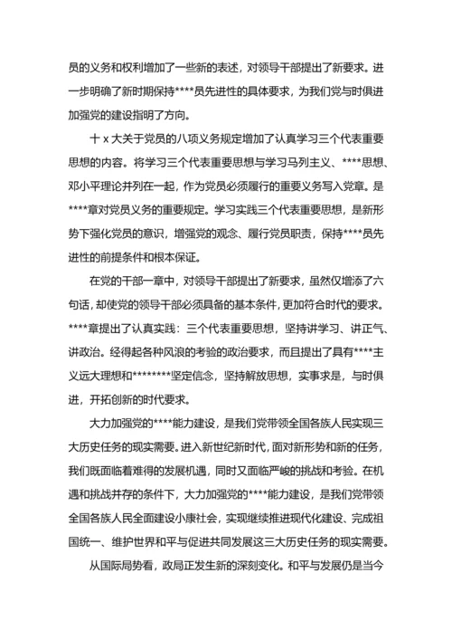 强化党章党规党纪教育学习心得800字.docx