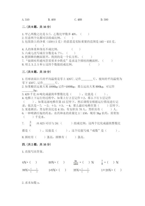 小学六年级数学摸底考试题带答案（精练）.docx