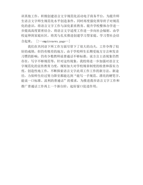 语言文字工作先进集体申报材料.docx