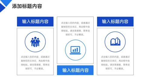 高效团队企业文化建设通用PPT模板