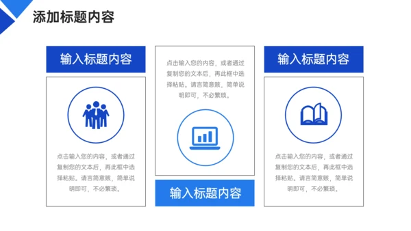 高效团队企业文化建设通用PPT模板
