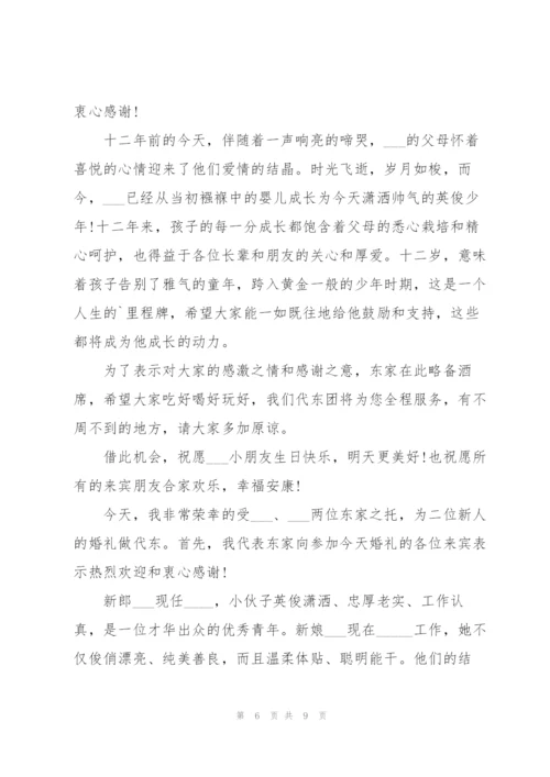 婚礼请东讲话稿450字7篇.docx