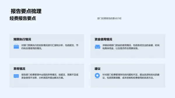 月度财务管理汇报PPT模板