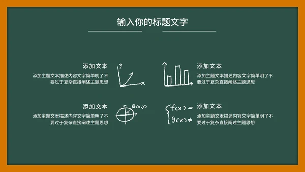 绿色扁平黑板风简约手绘教学PPT模板