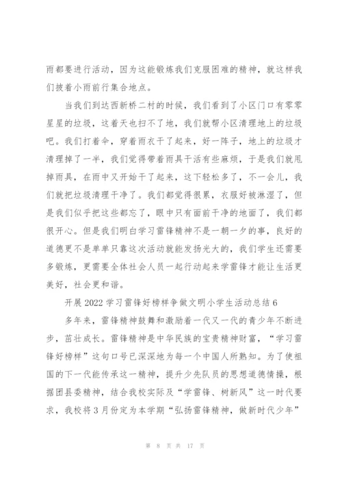 开展2022学习雷锋好榜样争做文明小学生活动总结10篇.docx