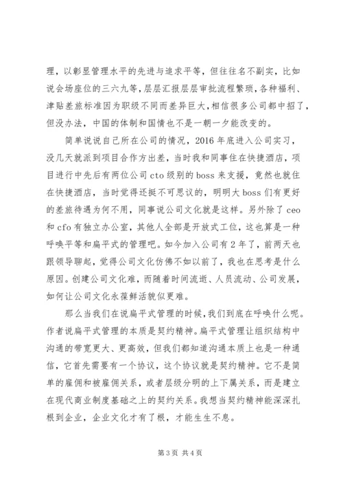 读《硅谷之谜》有感1500字.docx