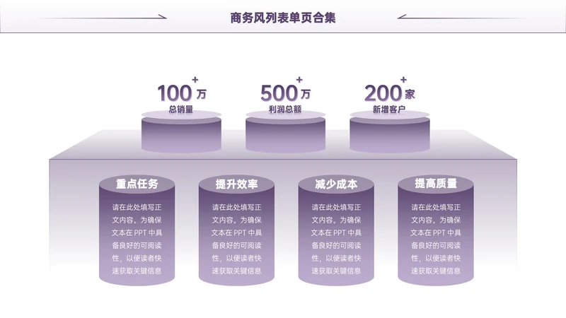 紫色商务风4项列表PPT单页