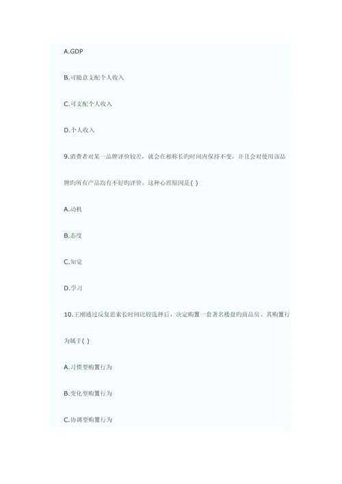 2023年自考真题市场营销学.docx