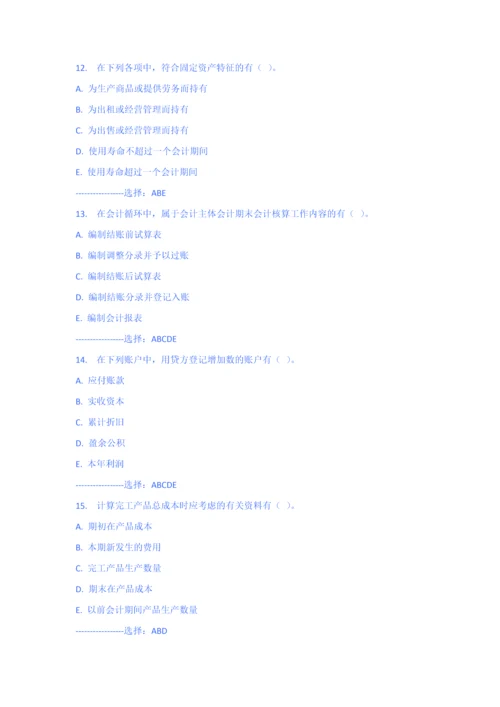 2023年南开大学春学期基础会计学在线作业.docx