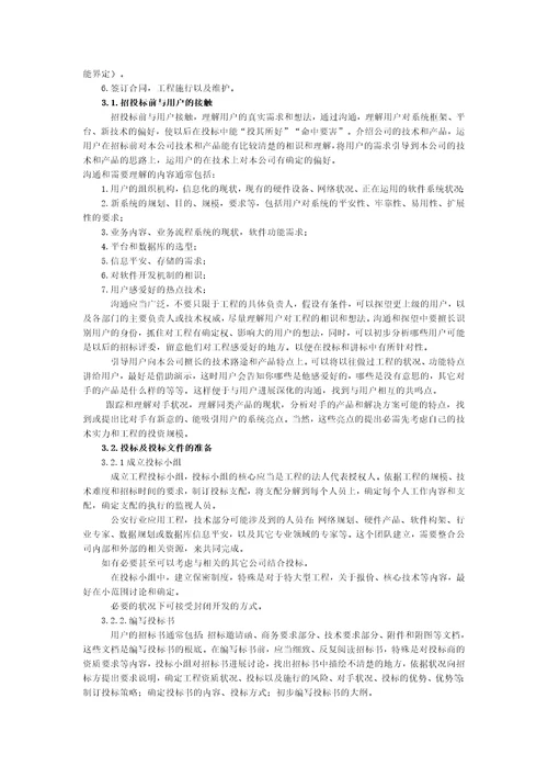售前技术支持人员工作流程及职责
