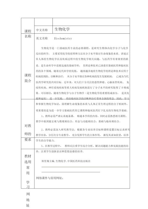 《生物化学》教案(完整)053544.docx