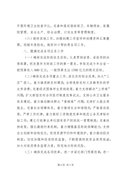 财政厅精神文明建设工作方案.docx