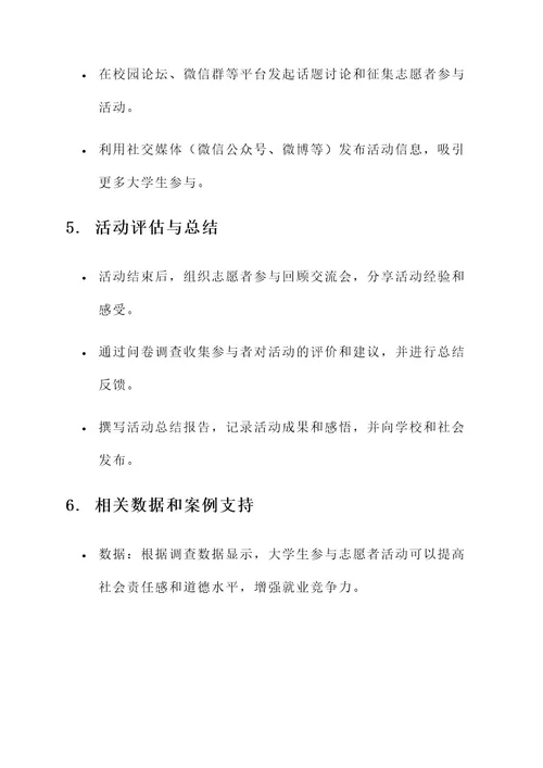 大学雷锋志愿者活动策划案