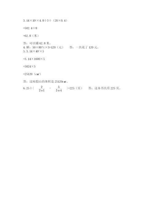 苏教版六年级数学小升初试卷附答案【培优】.docx