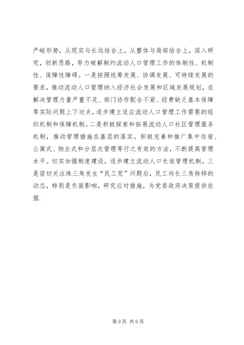 市流动人口管理小组工作总结与明年工作计划.docx