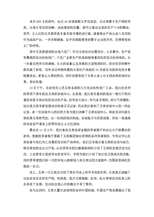 热门参观类的实习报告四篇